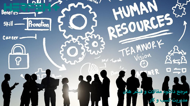  HR Excellence (تعالی منابع انسانی )