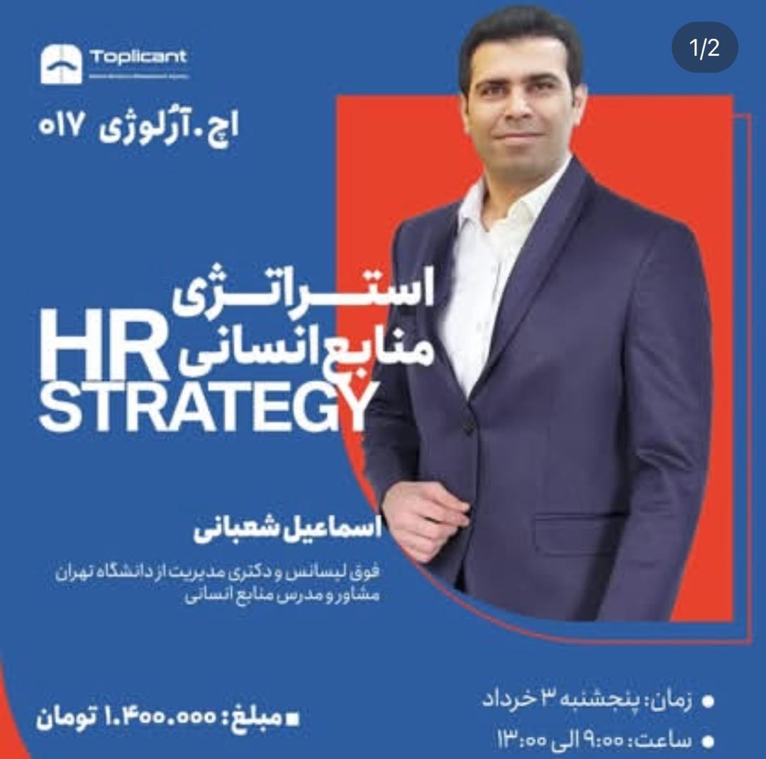 استراتژی منابع انسانیHR STRATEGY